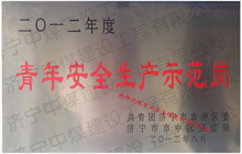 青年安全生產(chǎn)示范崗