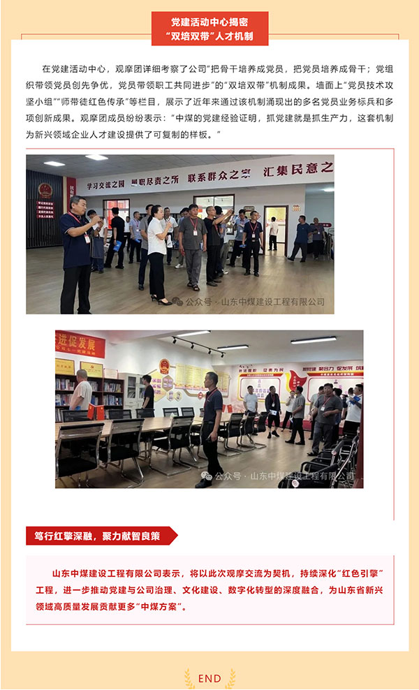 【中煤建設(shè)】熱烈歡迎全省新興領(lǐng)域先進(jìn)模范黨員企業(yè)家觀摩團(tuán)蒞臨公司考察交流_03.jpg
